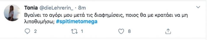 Παραμονή Χριστουγέννων στο #spitimetomega & το Twitter αποθέωσε Θεοδωρίδου-Αργυρό