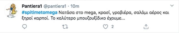 Παραμονή Χριστουγέννων στο #spitimetomega & το Twitter αποθέωσε Θεοδωρίδου-Αργυρό