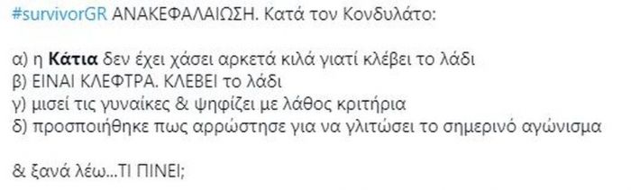 Survivor 2021: Η Κάτια έγινε Νο1 trend στο Twitter και τα σχόλια είναι απίθανα