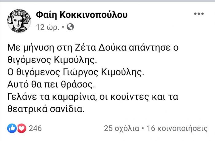 Αυτό είναι το μήνυμά της στο facebook
