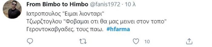 Η Φάρμα: Η κόντρα Ιατρόπουλου-Τζώρτζογλου δεν έμεινε ασχολίαστη από το Twitter