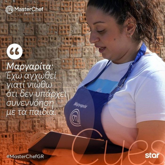 Στα πλάνα του MasterClass, εκτός από τον Σκορδάκη λείπει και η Μαργαρίτα.