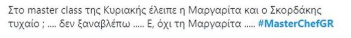 To MasterClass είχε προβληθεί την Κυριακή και σήμερα το πρωί σε επανάληψη πριν τη Φωλιά των Κου- Κου.