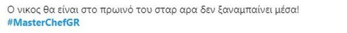 Μιας και είδαμε να λείπει ο Σκορδάκης από την μπλε ομάδα, όλοι κατάλαβαν ότι τυχαία λείπει και η Μαργαρίτα.