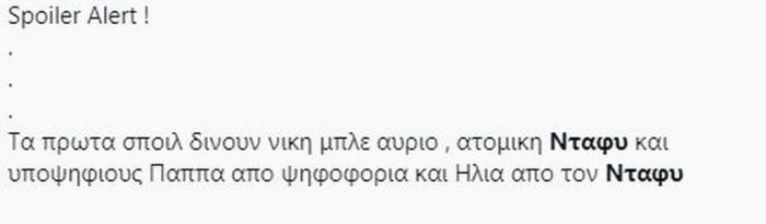 Την ψήφο του ο Τριαντάφυλλος θα την δώσει στον Ηλία Μπόγδανο.