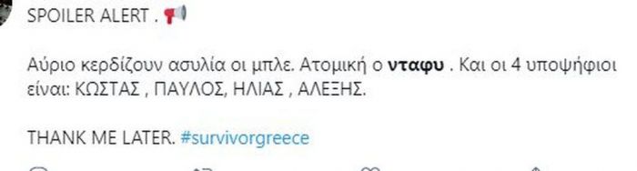 Tην ατομική ασυλία στους κόκκινους θα κερδίσει ο Τριαντάφυλλος.