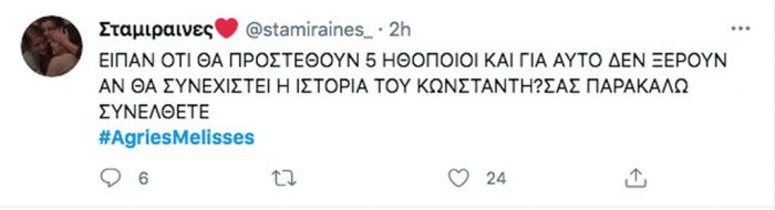 Άγριες Μέλισσες: «Απών» ο Κωνσταντής στον 3ο κύκλο και το Twitter είναι έξαλλο (pics)