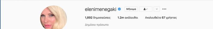 Έχει 1,2 εκατομμύρια followers.