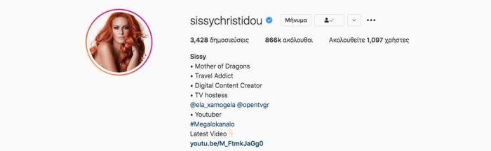 Έχει 866 χιλιάδες followers.