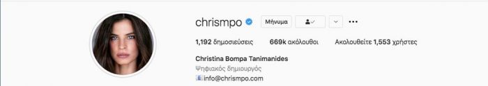 Έχει 669 χιλιάδες followers.