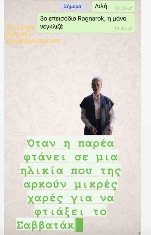 Αυτό το post ανέβασε στο Instagram του το Σάββατο το βράδυ και καταλαβαίνεις ότι έβλεπε ταινία, την οποία σχολίαζε με τους φίλους του στο κινητό.