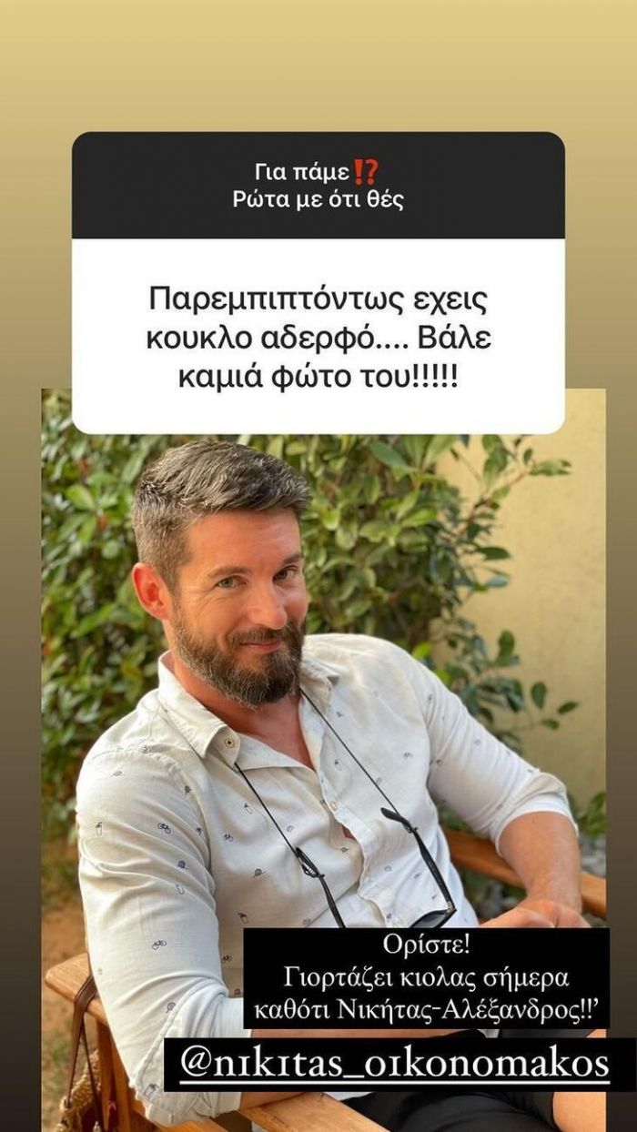 Ο αδερφός της, Νικήτας - Αλέξανδρος