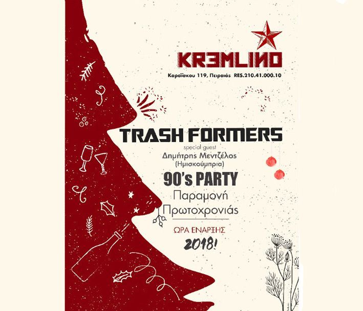 Παραμονή Πρωτοχρονιάς με τους Trashformers live στο Κρεμλίνο!