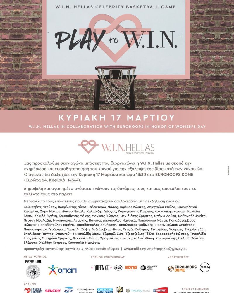 Ο Φιλανθρωπικός Celeb αγώνας μπάσκετ της W.I.N. Hellas θα γίνει αυτή την Κυριακή !!!