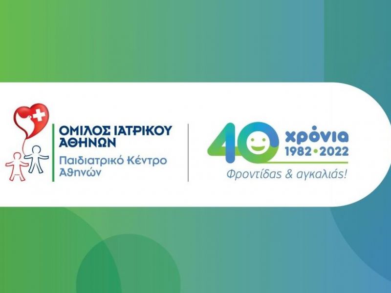 Παιδιατρικό Κέντρο Αθηνών: 40 χρόνια φροντίδας και αγκαλιάς για τα παιδιά