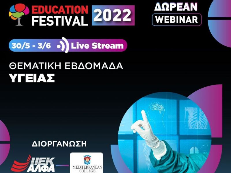 14ο EDUCATION FESTIVAL με δωρεάν webinars… «στην υγειά μας» από το ΙΕΚ ΑΛΦΑ!