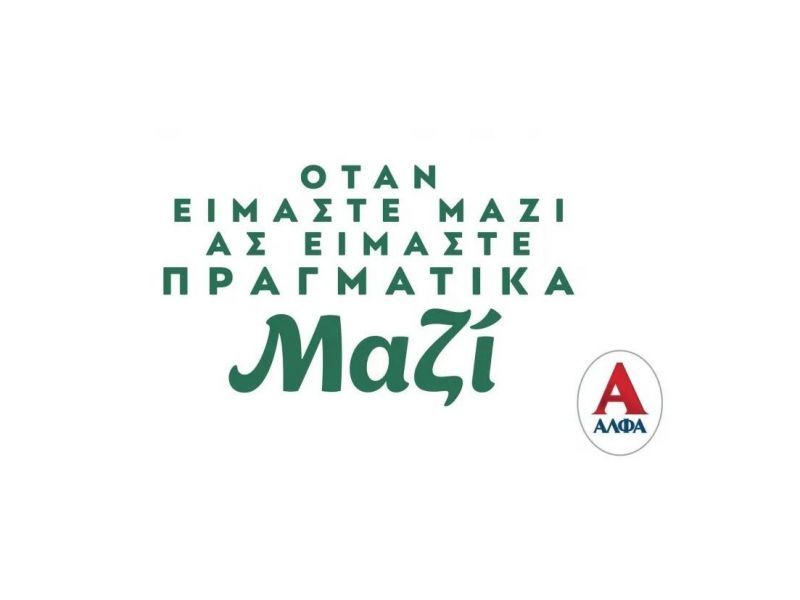 Το κίνημα του «πραγματικά μαζί» σε καλεί να δώσεις επιπλέον αξία στις στιγμές σου
