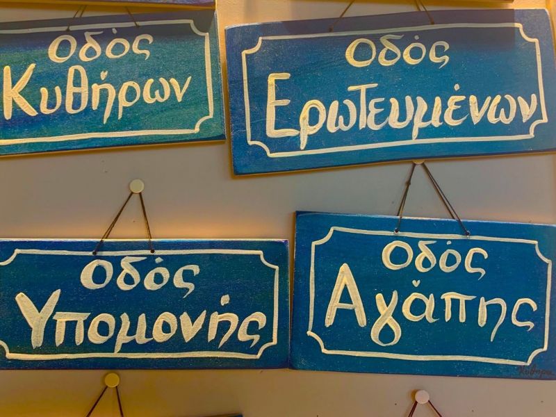 Κύθηρα ή Τσιρίγο: Το νησί του έρωτα