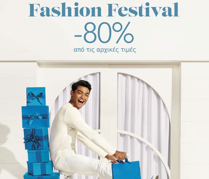 Fashion Festival στο McARTHURGLEN: Φθινοπωρινές προσφορές εώς και 80% πιο φθηνά