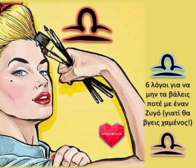 Σου δίνω 6 καλούς λόγους για να ΜΗΝ τα βάλεις μαζί του...