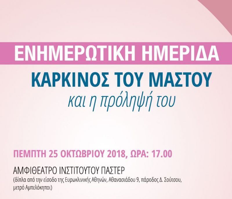 «Επιστήθια δίπλα σας»