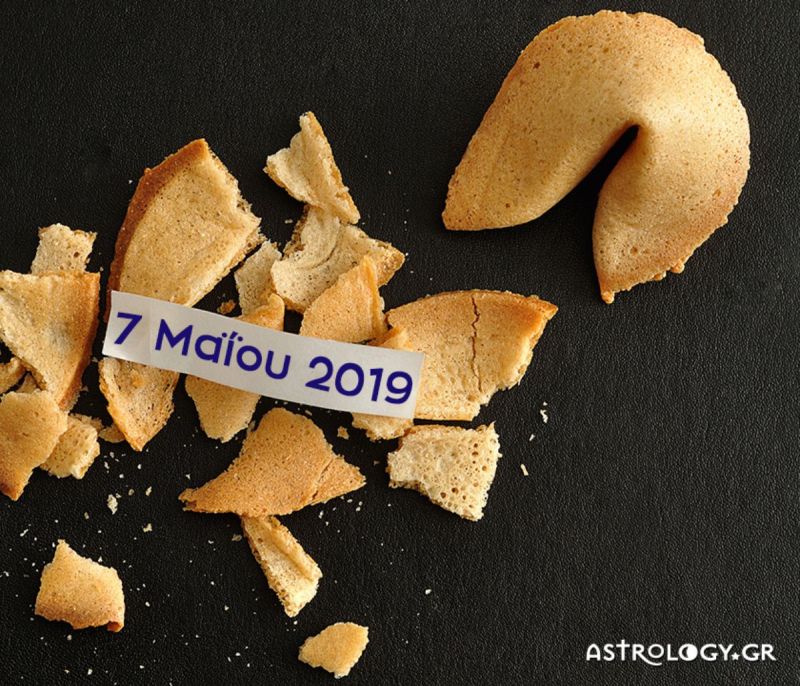 Fortune Cookie: Η «προφητεία» σου για σήμερα 07/05