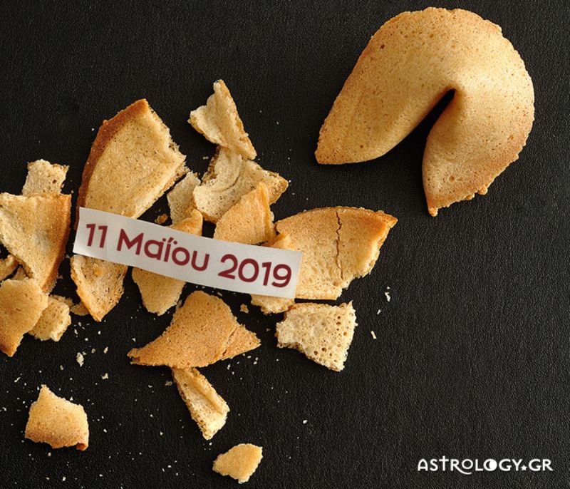 Fortune Cookie: Η «προφητεία» σου για σήμερα 11/05