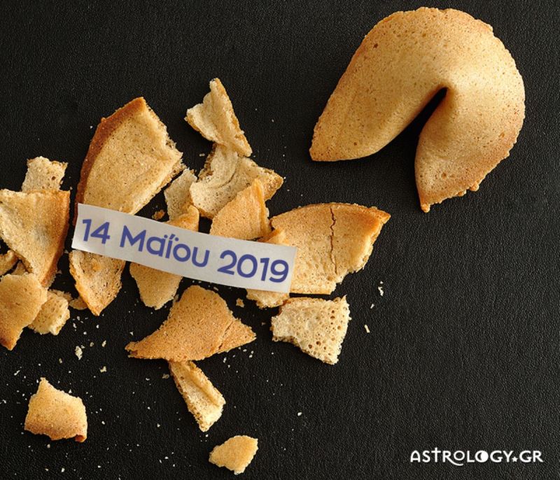 Fortune Cookie: Η «προφητεία» σου για σήμερα 14/05
