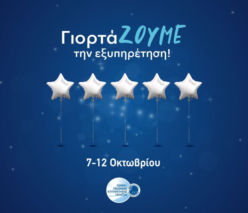 Η Praktiker Hellas γιορτάζει για 6η συνεχή χρονιά την εξυπηρέτηση των πελατών της