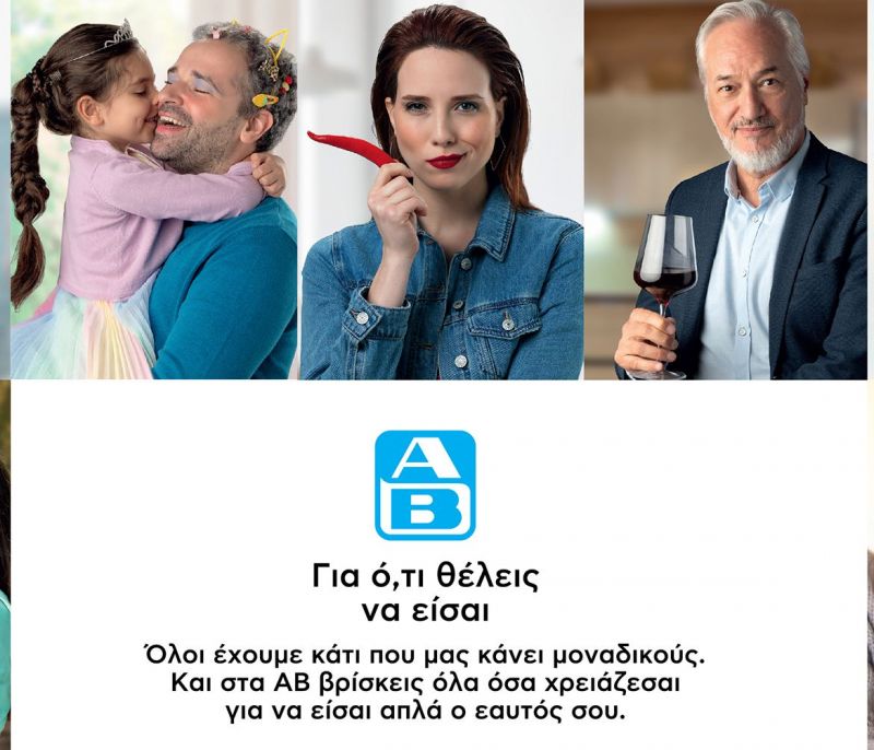 Η νέα επικοινωνία της ΑΒ Βασιλόπουλος είναι εδώ για κάθε (εσ)ένα ξεχωριστά