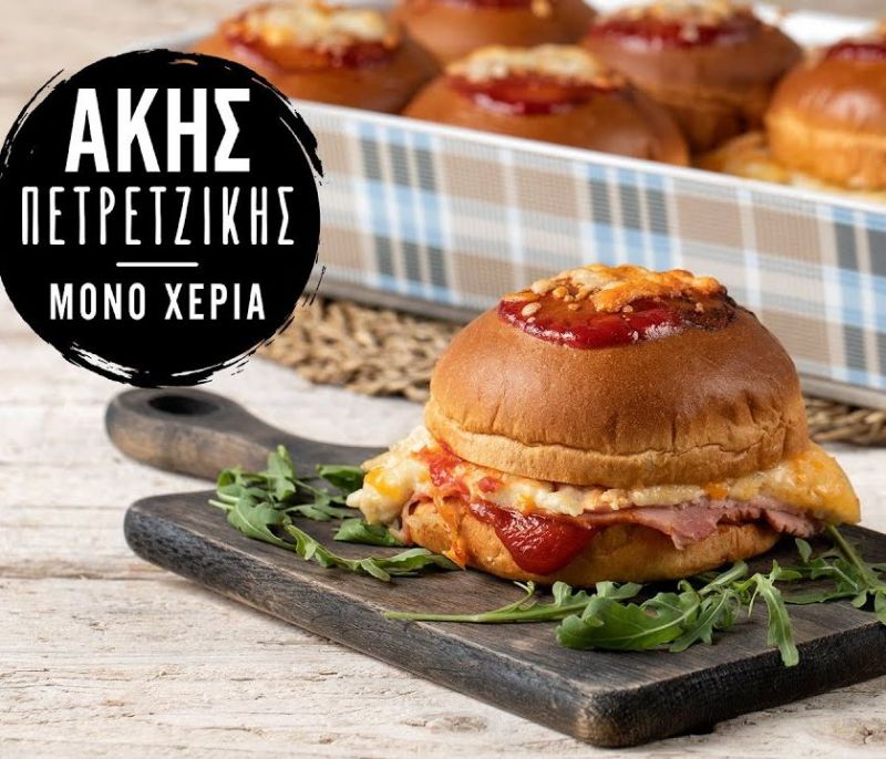 Ο Άκης Πετρετζίκης μας δείχνει τα πιο νόστιμα burger croque monsieur