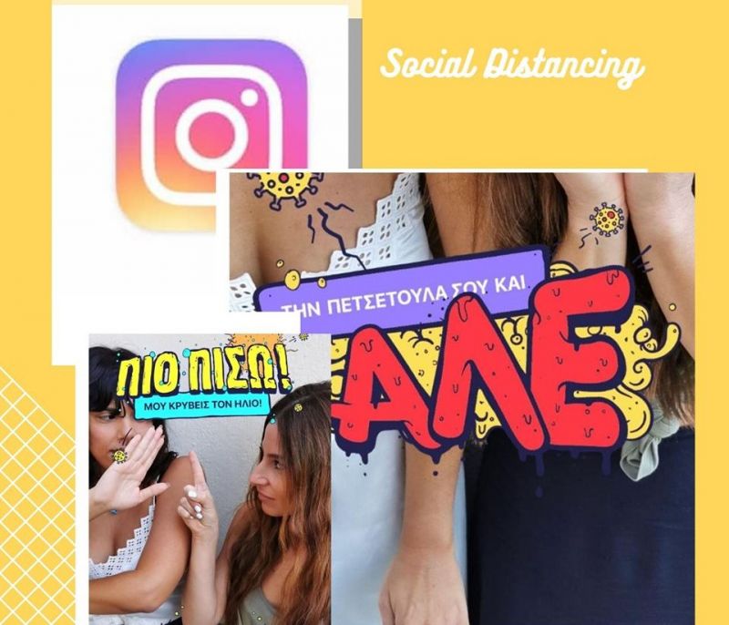 To νέο φίλτρο του Instagram θα σε πείσει να... κρατάς αποστάσεις (θέλεις δε θέλεις)