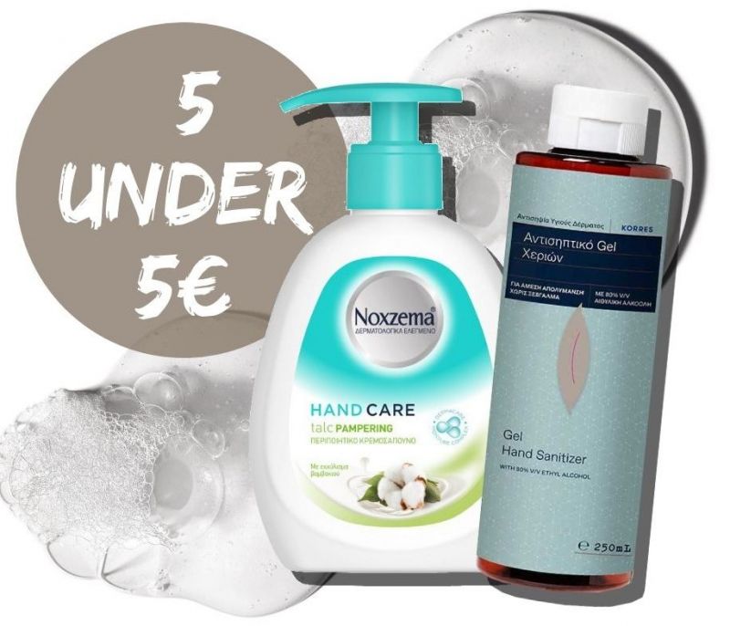 5 under 5€! Απαραίτητα, καθημερινά προϊόντα που κοστίζουν κάτω από 5€