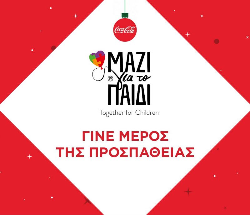 Κάνουμε πραγματικότητα τα όνειρα 5.500 παιδιών και εφήβων, για καλύτερη εκπαίδευση