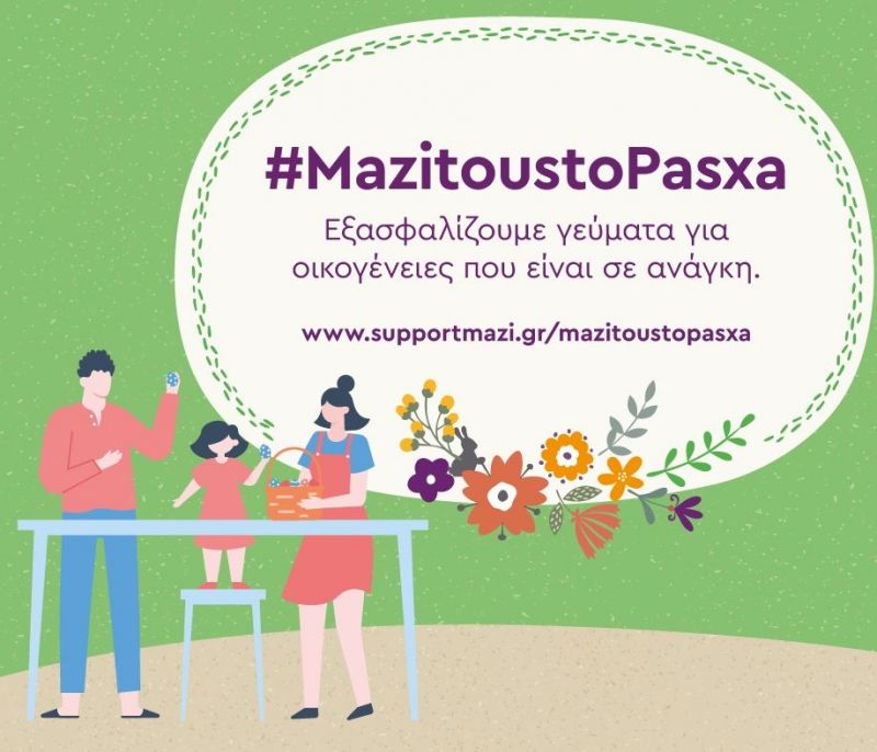 #MazitoustoPasxa: Πώς θα εξασφαλίσεις γεύματα στις οικογένειες που έχουν ανάγκη
