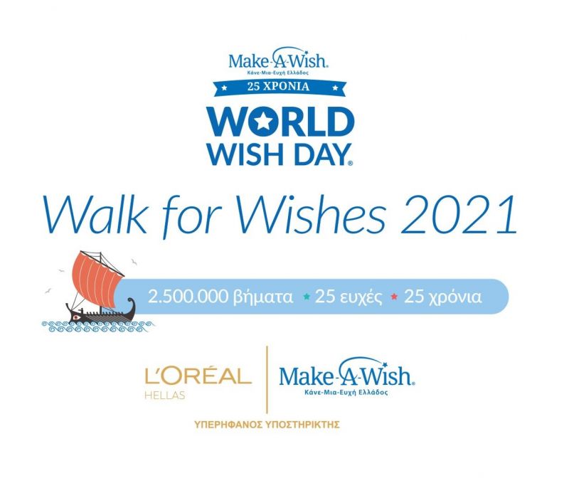 Το Make-A-Wish & η L'Oréal ενώνουν τα βήματά τους και μας προσκαλούν στο Walk For Wishes 2021