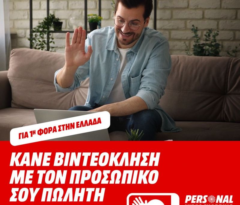 Νέα, πρωτοποριακή υπηρεσία “Personal Video Shopping” από τη MediaMarkt
