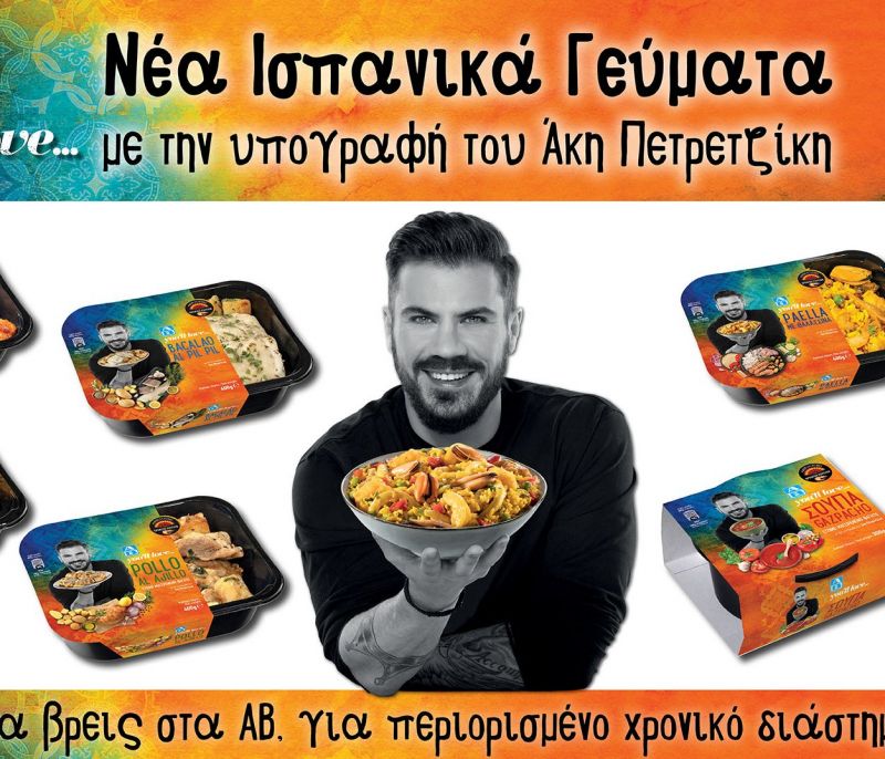 Οι πιο διάσημες ισπανικές συνταγές τώρα στα ΑΒ