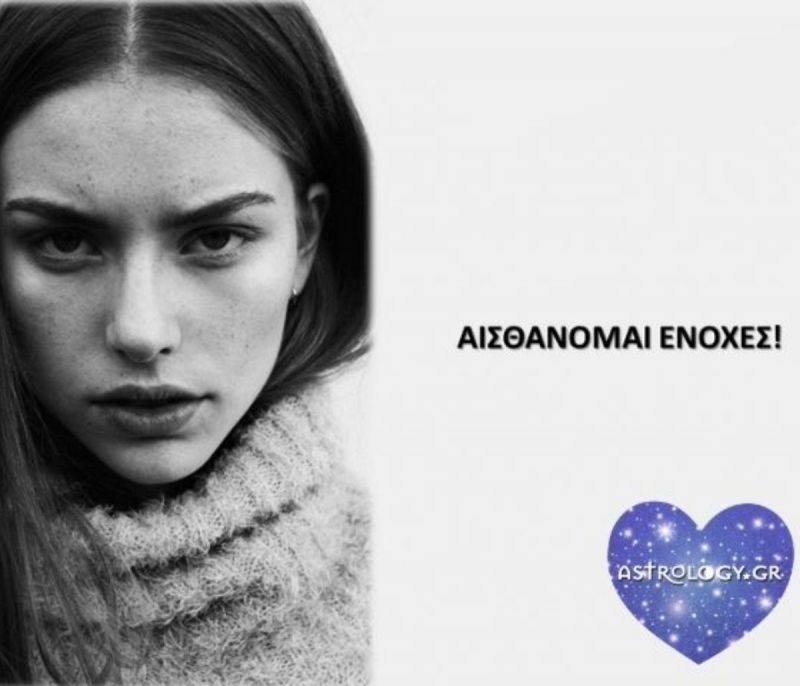 Αυτά είναι τα 6 ζώδια που αισθάνονται ενοχές