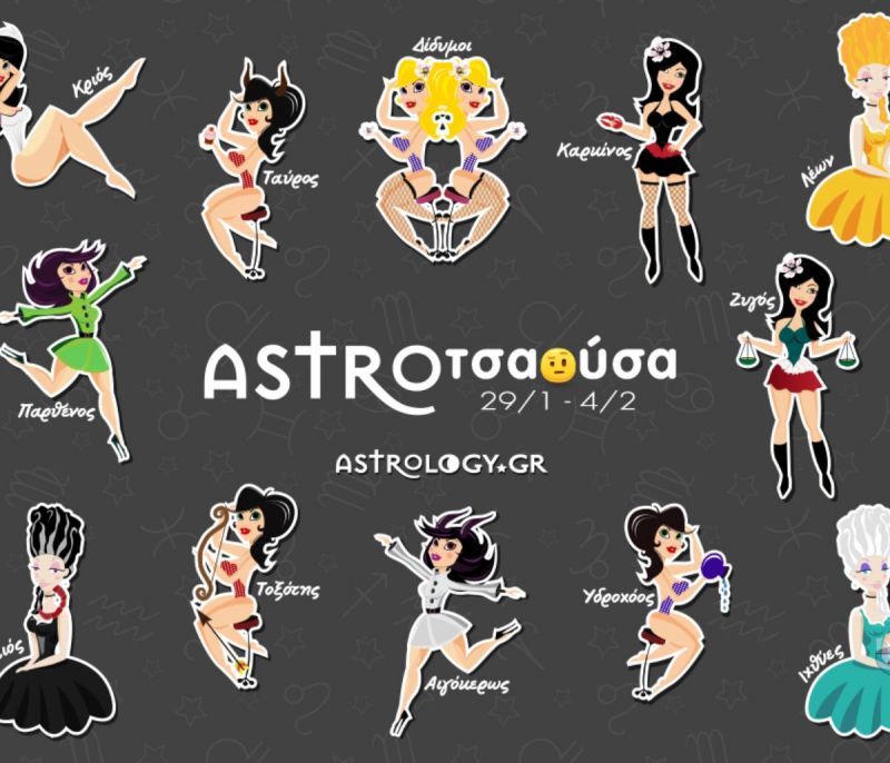 AstroΤσαούσα 29/01 - 04/02: «Γης Μαδιάμ»