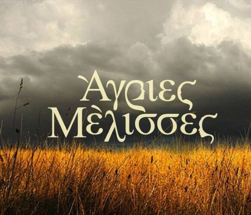 Αποκλειστικό: Μετά τις Άγριες Μέλισσες σε σειρά της ΕΡΤ – Oι πρώτες φωτό