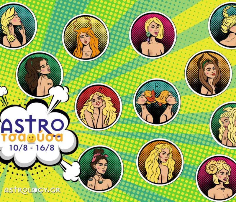 AstroΤσαούσα 10/08 - 16/08: Βάστα γερά μέχρι τέλους