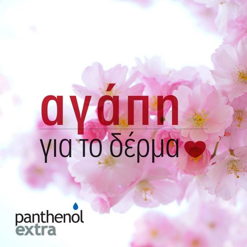 Η Panthenol Extra γιορτάζει τα 10 χρόνια με μία συλλεκτική συσκευασία!