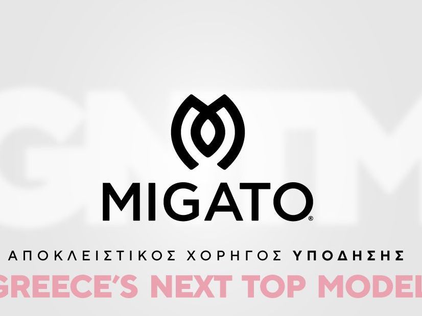 Η MIGATO αποκλειστικός χορηγός υποδημάτων στο GNTM