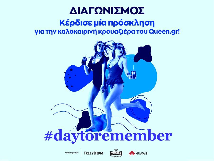#daytoremember: Θες να σαλπάρεις μαζί μας σε μια κρουαζιέρα στον Αργοσαρωνικό;