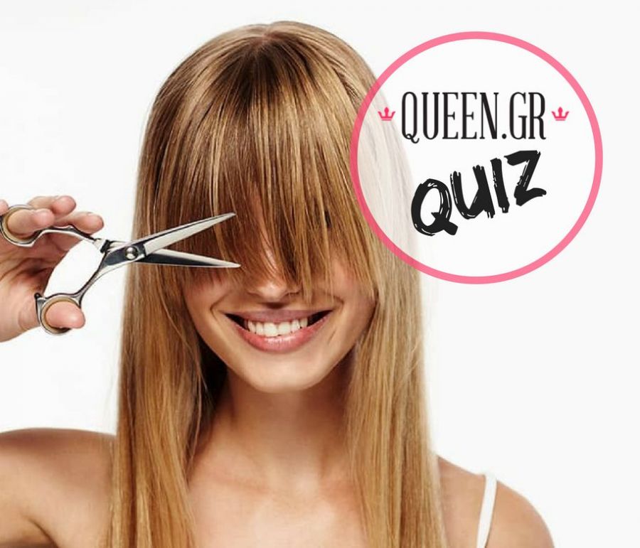 Θέλεις να κόψεις αφέλειες; Κάνε το quiz και μάθε αν είναι καλή ιδέα…