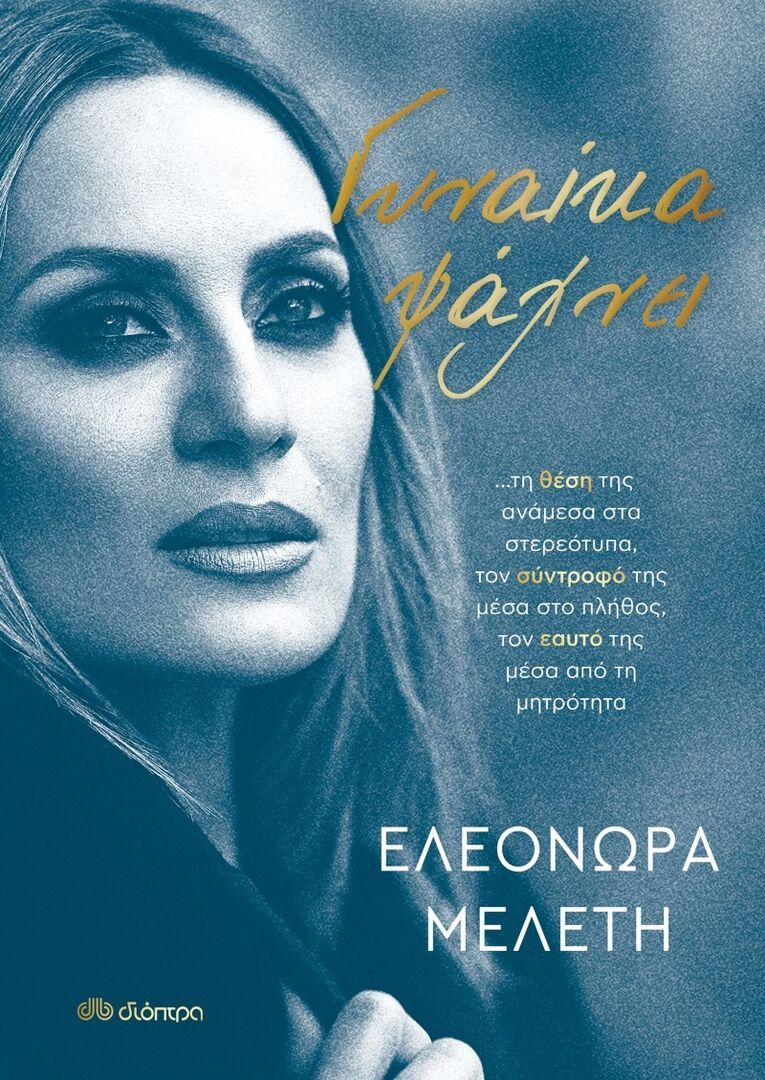 eleonora meleti book copy