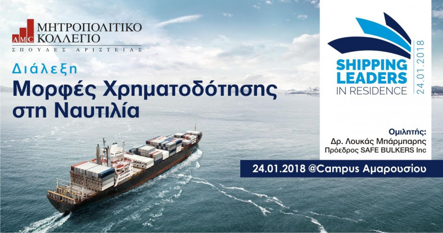 SHIPPING LEADERS mitropolitiko