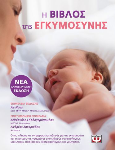 i biblos tis egkymosynis 9789602748671 1000 0118739