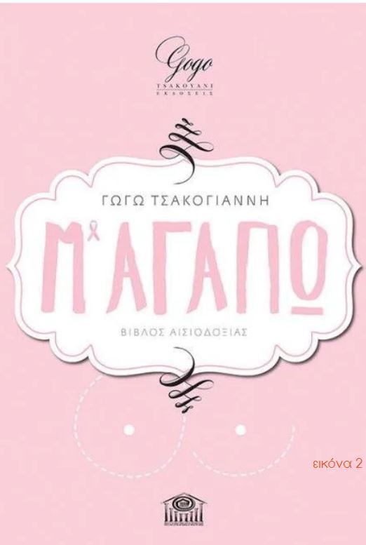 magapo
